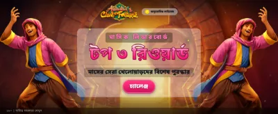 বিশাল বোনাস অফার পান
