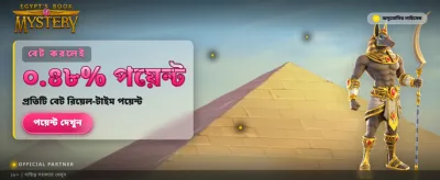 মোসবেট বিডি-তে সেরা অভিজ্ঞতা